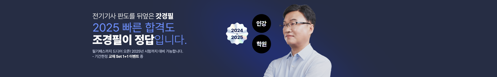 [인강]2024 단기라인업