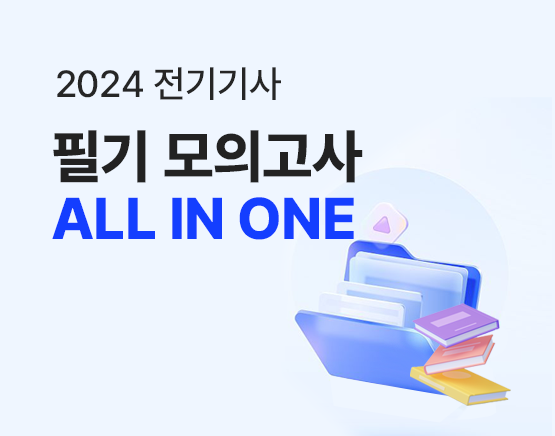2024 전기기사 필기 모의고사 올인원(강의+교재)