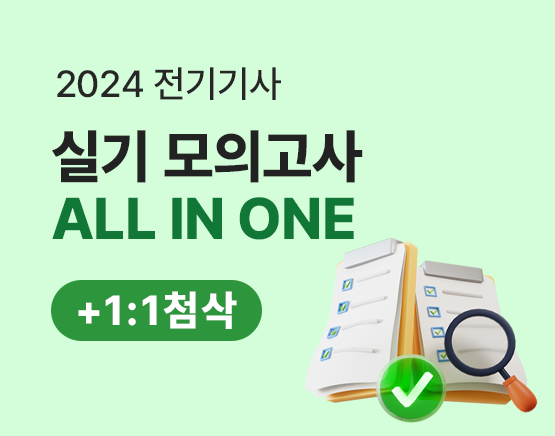 2024 전기기사 실기 모의고사 올인원(강의+교재)