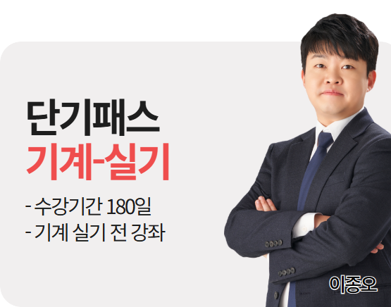 2026 소방설비기사 단기패스 기계 - 실기