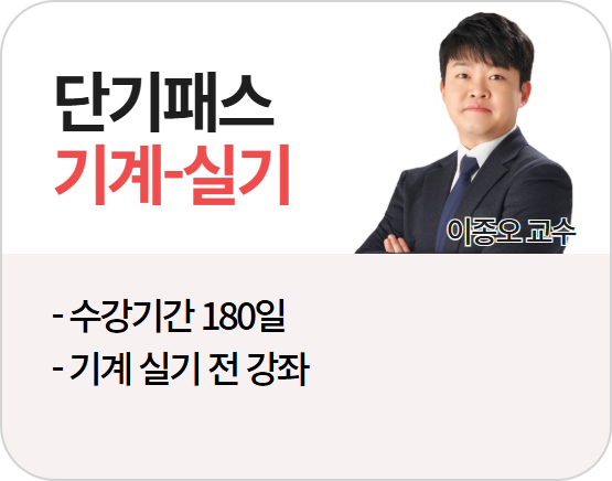 2026 소방설비기사 단기패스 기계 - 실기