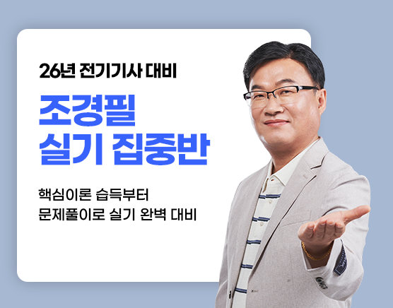 2026 조경필 1회 실기 집중반
