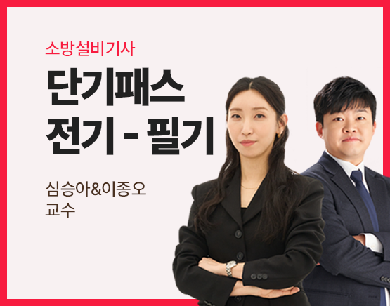 2026 소방설비기사 단기패스 전기 - 필기