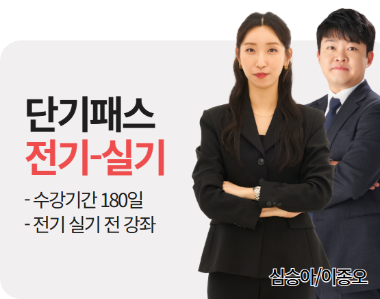 2026 소방설비기사 단기패스 전기 - 실기