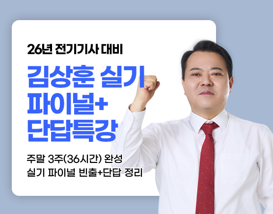 [김상훈] 실기 파이널 단답 특강