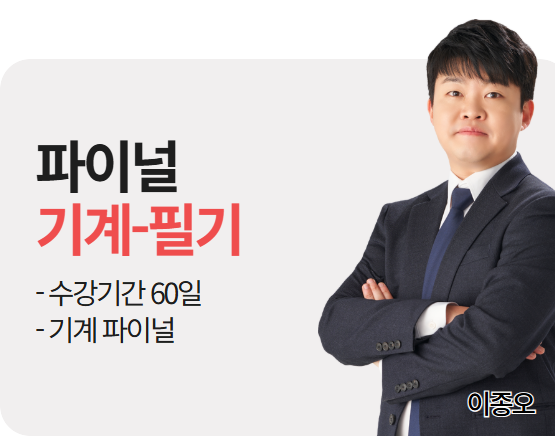 2026 소방설비기사 기계 - 필기 파이널