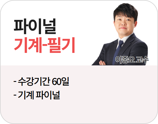 2026 소방설비기사 기계 - 필기 파이널