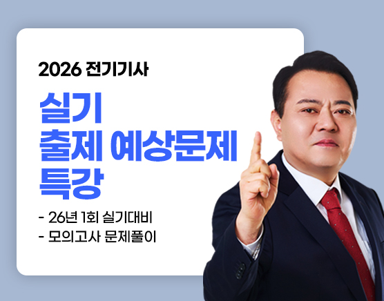 [김상훈] 실기 출제예상문제 특강(26년 1회)