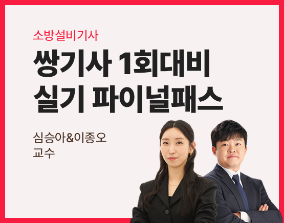 2026 소방설비기사 1회 실기 파이널 패스