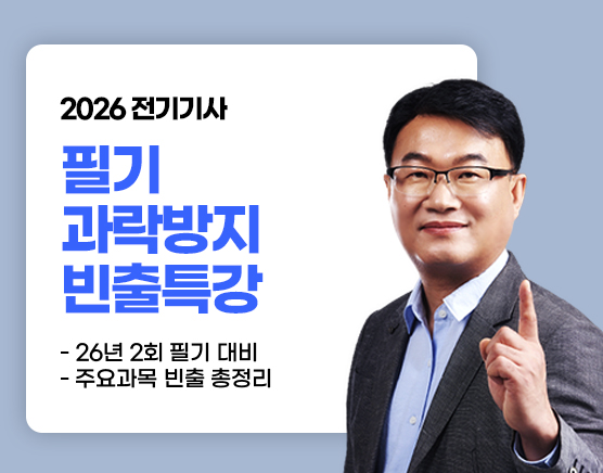 조경필 필기 과락방지 빈출특강 (26년 2회)