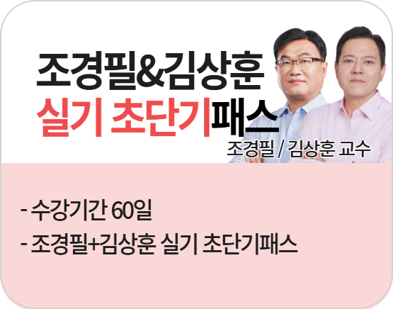 2026 전기기사 2회 실기 초단기 올패스 (조경필,김상훈)