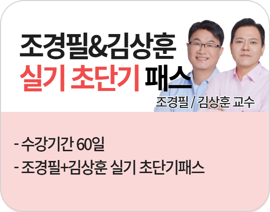 2026 전기기사 2회 실기 초단기 올패스 (조경필,김상훈)