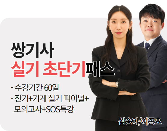 2026 소방설비기사 실기 초단기 패스