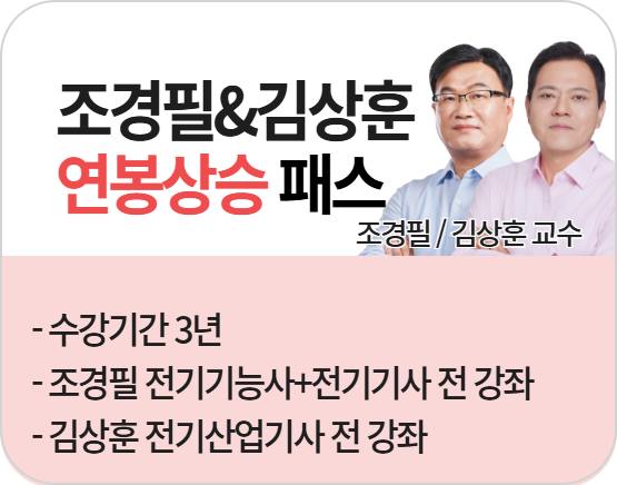 2026 전기 연봉상승 패키지 (조경필,김상훈)