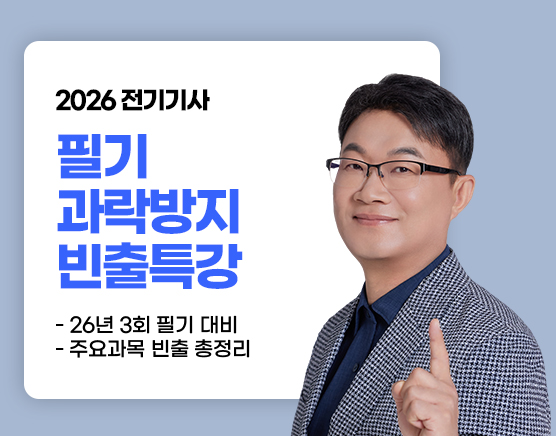조경필 필기 과락방지 빈출특강 (26년 3회)