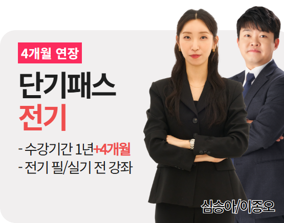 [소방설비기사(전기)][종합] 단기패스 2026_4개월 연장
