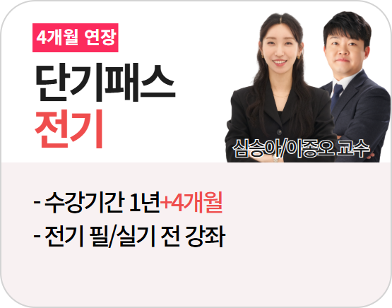 [소방설비기사(전기)][종합] 단기패스 2026_4개월 연장
