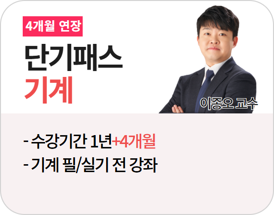 [소방설비기사(기계)][종합] 단기패스 2026_4개월 연장