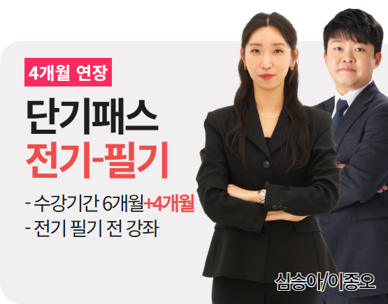 [소방설비기사(전기)][필기] 단기패스 2026_4개월 연장