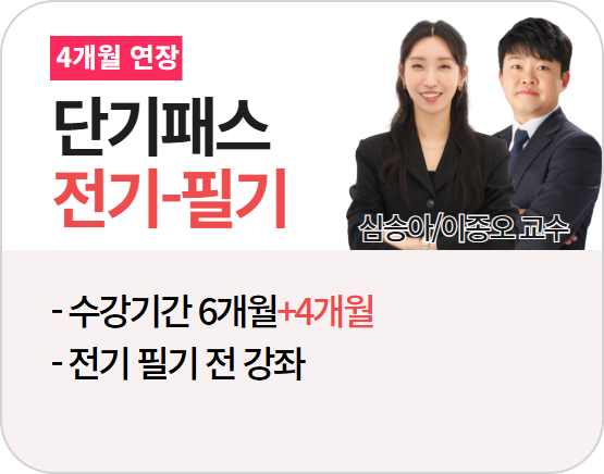 [소방설비기사(전기)][필기] 단기패스 2026_4개월 연장