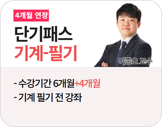 [소방설비기사(기계)][필기] 단기패스 2026_4개월 연장