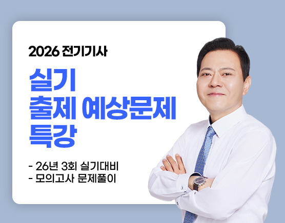 [김상훈] 실기 출제예상문제 특강(26년 3회)