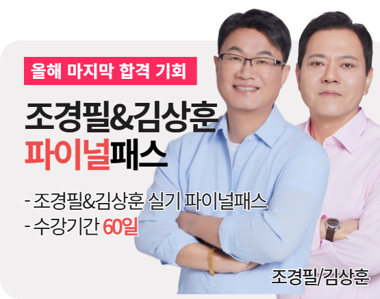 2026 전기기사 3회 실기 파이널패스 (조경필,김상훈)