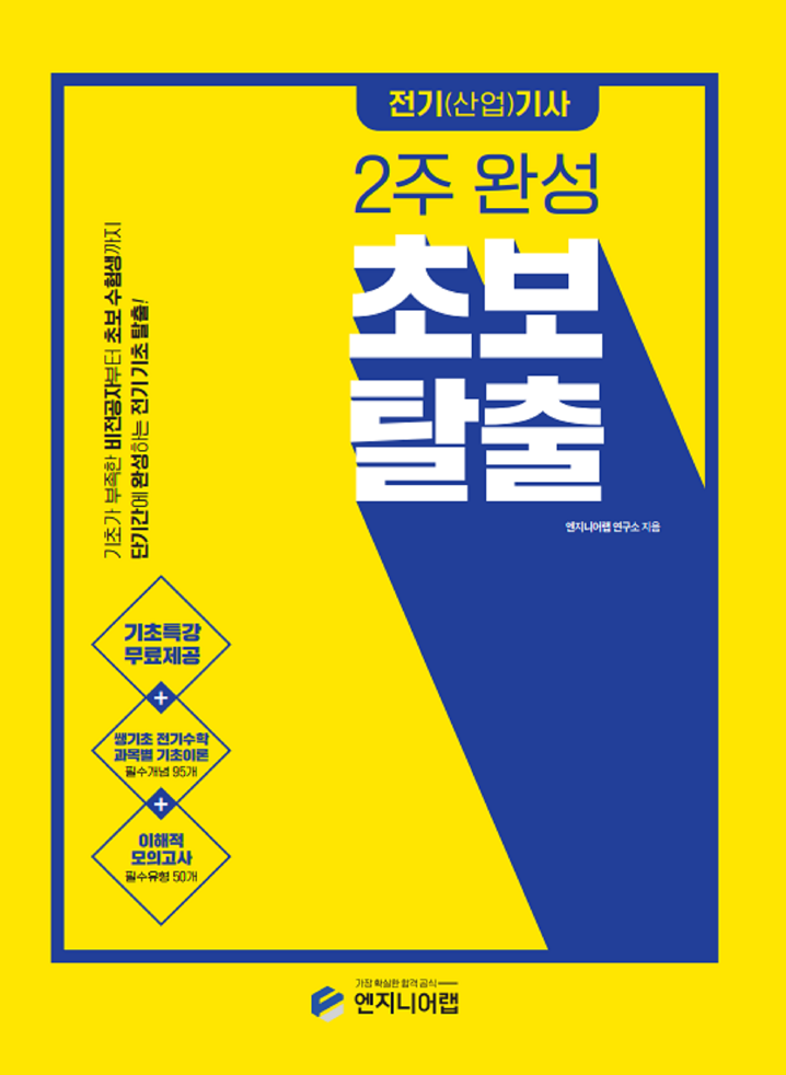 [main]합격교재-초보탈출