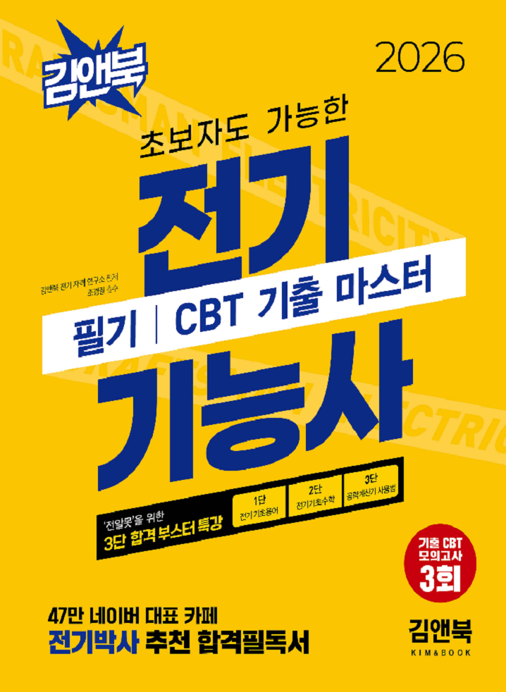 [main]합격교재-전기기능사