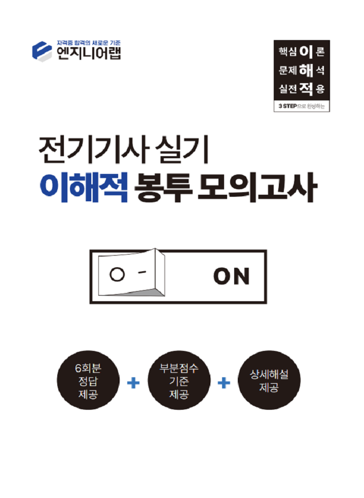 [main]합격교재-무료모의고사