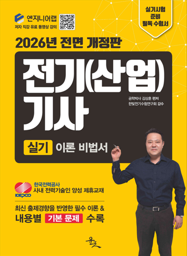 [main]합격교재-전기기사 실기 이론서 1권