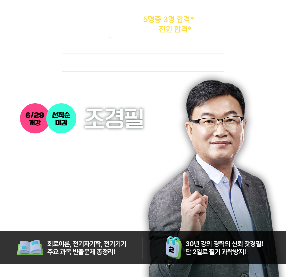 조경필 빈출 특강