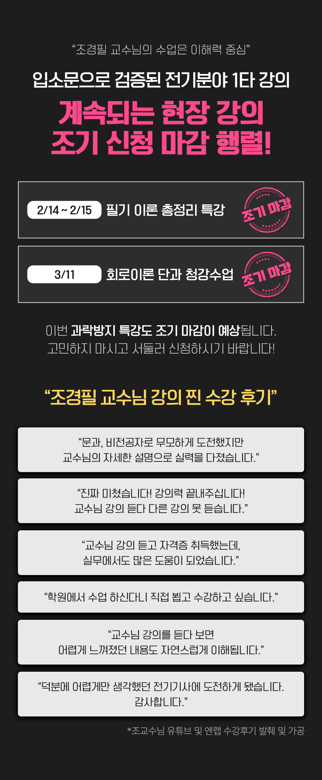 계속되는 현장 강의 조기 신청 마감 행렬!