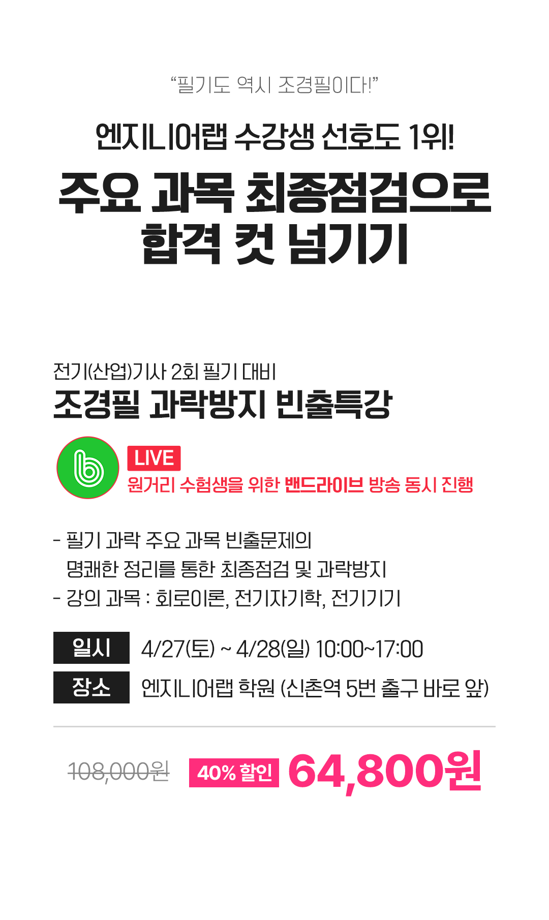 주요 과목 최종점검으로 합격 컷 넘기기